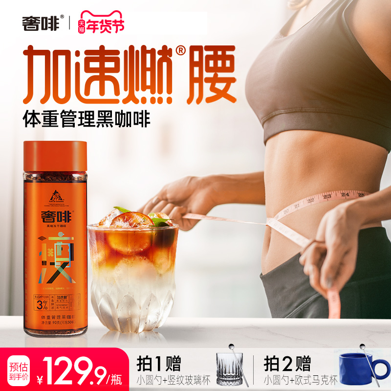 奢啡加速燃体重管理黑咖啡速溶绿原酸0添加大颗粒真冻干美式90g
