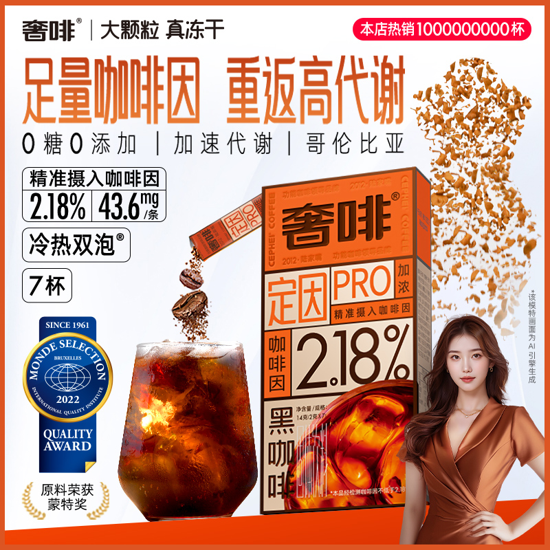 奢啡黑咖啡绿原酸燃燃饮