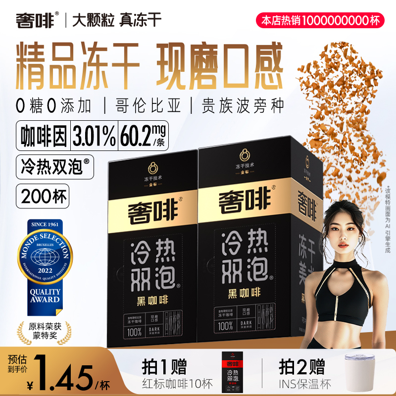 奢啡Cephei精品冻干黑咖啡200杯