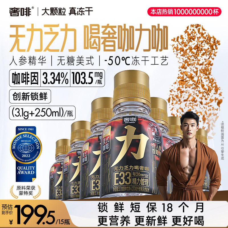 奢啡加速燃精力管理黑咖啡速溶冻干人参提取物绿原酸泉水美式