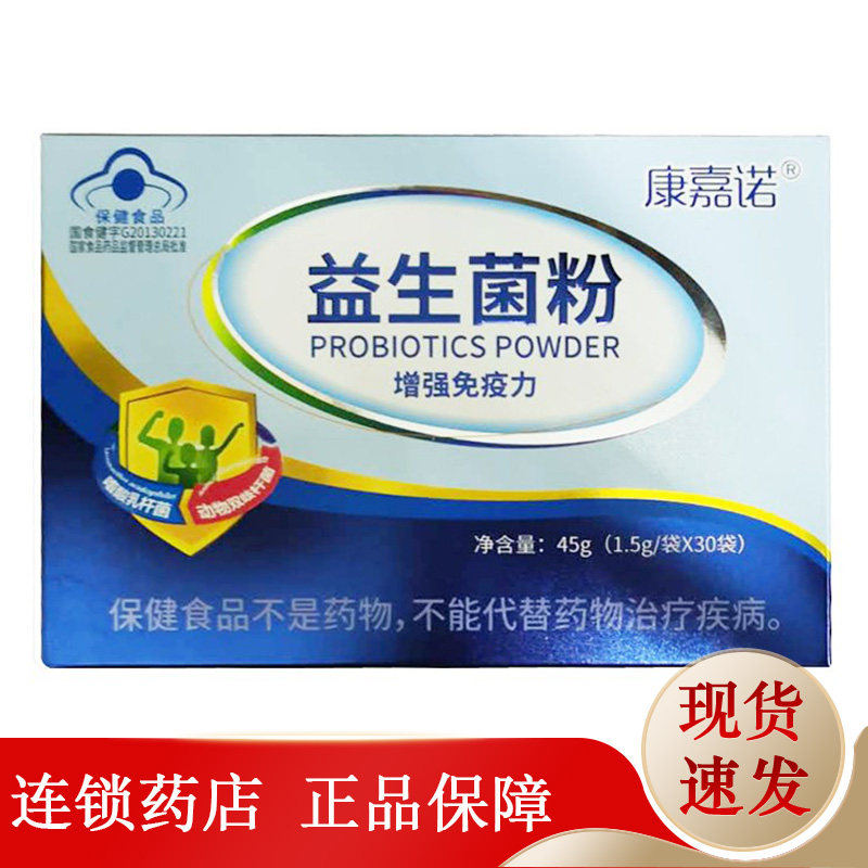 康嘉诺 益生菌粉1.5g*30袋 增强免疫力