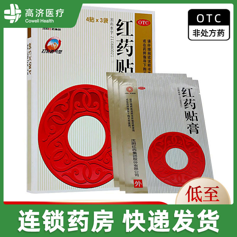 沈阳红药 红药贴膏 4贴*3袋  活血止痛 跌打损伤 筋骨瘀痛