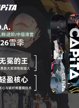 CAPiTA单板入门进阶平花全地形全能板滑雪场滑雪板男款DOA 2526