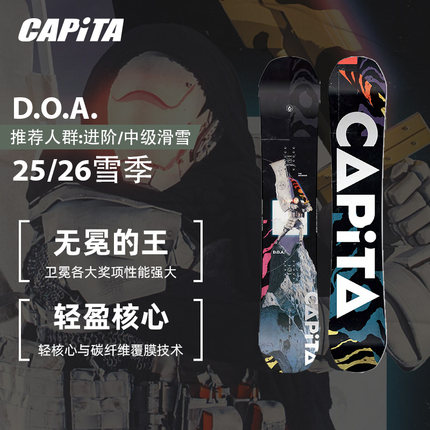 CAPiTA单板入门进阶平花全地形全能板滑雪场滑雪板男款DOA 2526