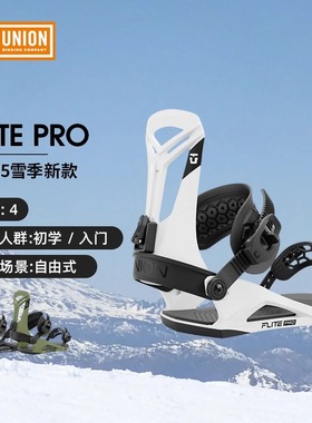 UNION单板滑雪固定器初学入门自由式全地形全山男Flite Pro 2425