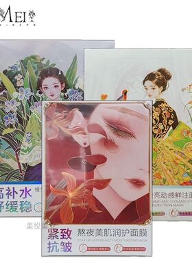苏美维生素B5精润维稳舒护光感透亮鲜注面膜熬夜美肌润护亮肤紧致