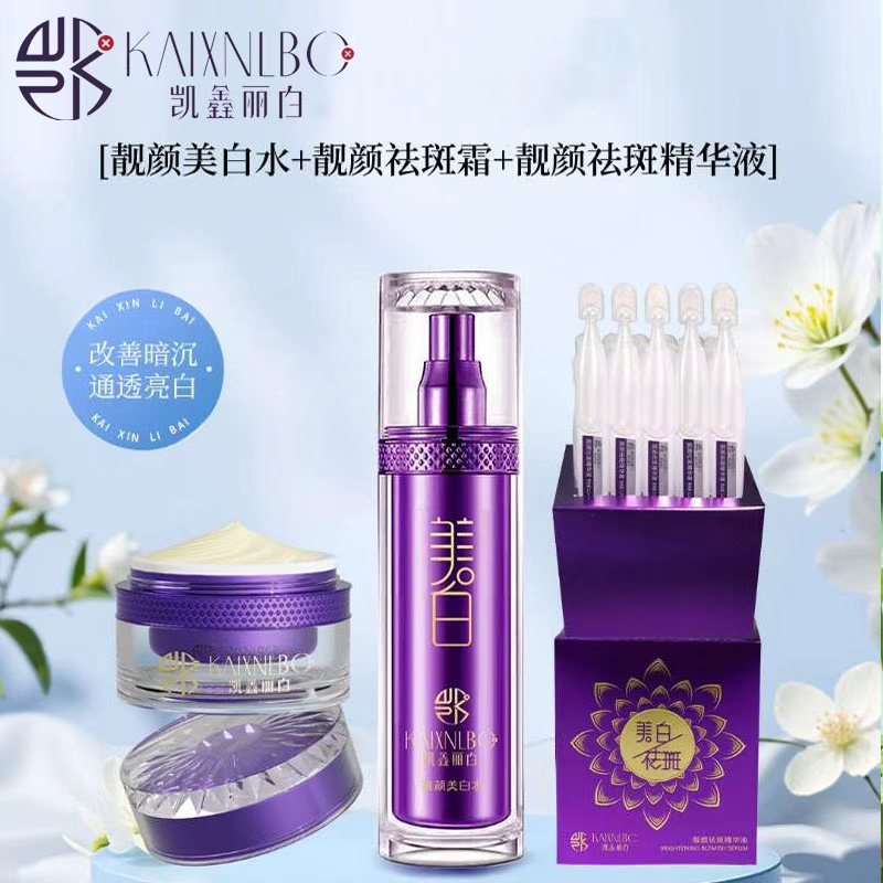 凯鑫丽白祛斑霜祛黄褐斑晒斑老年面部护理套装