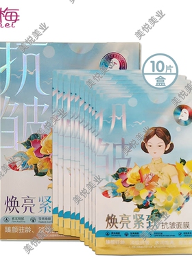 伊梅焕亮紧致抗皱面膜舒缓维稳调理六重玻璃酸极润补水面膜贴润肤