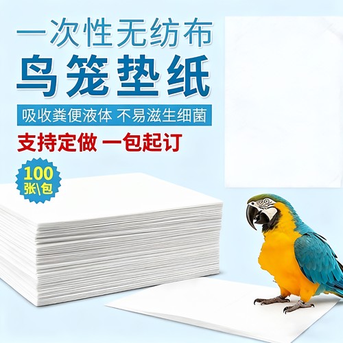 鸟笼垫纸接粪纸吸水一次性鸟站架托盘防漏垫子鸟具食垫布粪垫加厚