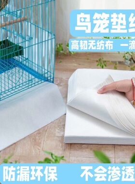 鸟笼吸水垫纸方形猫狗笼吸尿垫纸子鸟屎接粪垫纸一次性无纺布吸水