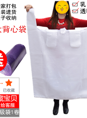 加大透明手提大塑料袋子特大号白色食品背心袋收纳加厚搬家打包袋