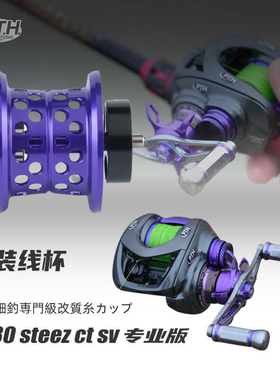 PTH达瓦水滴轮改装线杯PF34/30超精细鲈钓微物轻量改装配件路亚