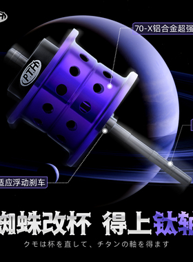 PTH达瓦蜘蛛80钛合金浅线杯轻量化小饵微物轻松抛投水滴轮改装件