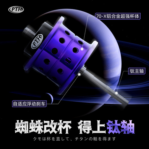 PTH达瓦蜘蛛80钛合金线杯