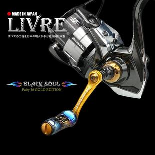 LIVRE改装摇臂黑魂限定款BLACK SOUL Fairy 36纺车轮路亚渔轮摇柄