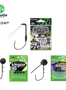 日本Ryugi流義vespa钨树脂细条铅头钩精细路亚钓组超顺滑鲈鱼鳜鱼