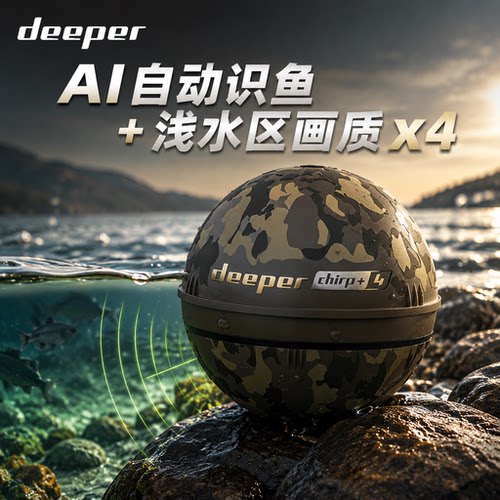 得朋探鱼器4代欧洲DEEPER