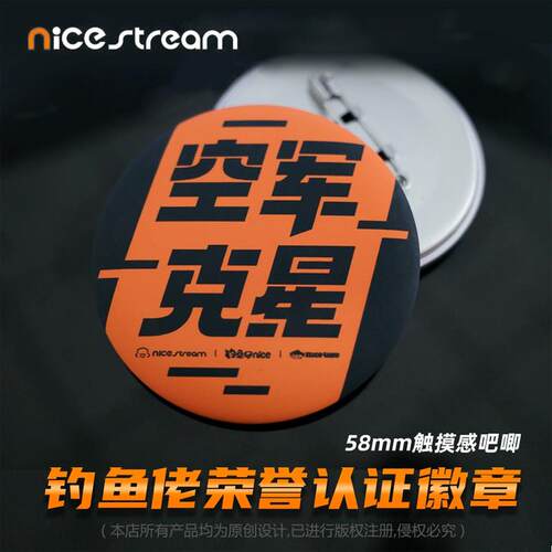 Nicestream荣誉认证徽章