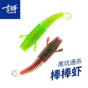 言饵LB棒棒虾仿生饵加盐黑坑鲈鱼鳜鱼浮水内德虾路亚假饵爆钓软饵