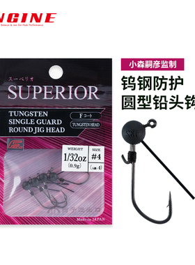 ENGINE日本引擎鲈鱼钩TUNGSTEN圆形铅头钩钨钢防挂鲈钓竞技软饵钩