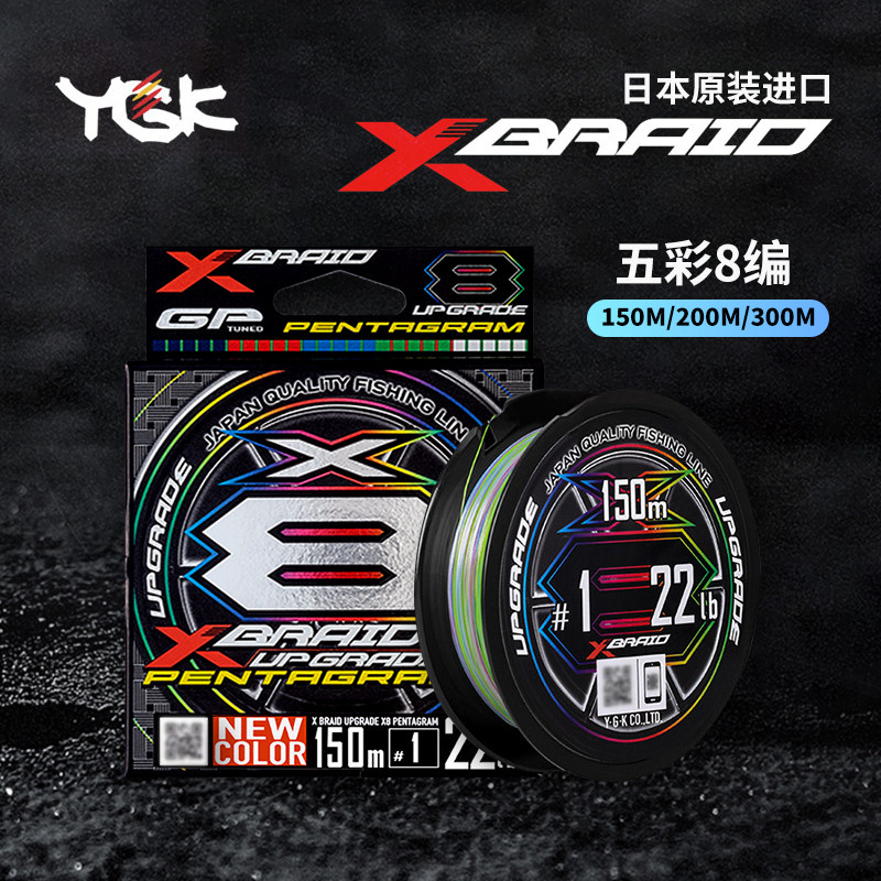 日本原装进口YGK UPGRADE X8 五彩色顺滑8股路亚PE线150米200米