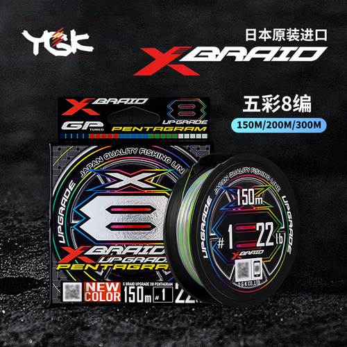 日本原装进口YGK UPGRADE X8 五彩色顺滑8股路亚PE线150米200米