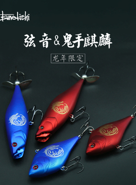 常吉VIB弦音Huss buzz 92路亚假硬饵鬼手麒麟黑坑鲈鱼龙年限定色