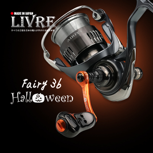 日本LIVRE摇臂禧玛诺达瓦纺车轮路亚改装配件Halloween万圣节限定