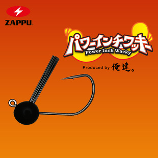 日本ZAPPU扎普POWER INCH WACKY钩钨树脂头鱼钩防挂强力路亚钩