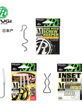 日本Ryugi流義滑动别针树脂钨钢软虫插铅沉降器固定器路亚小配件