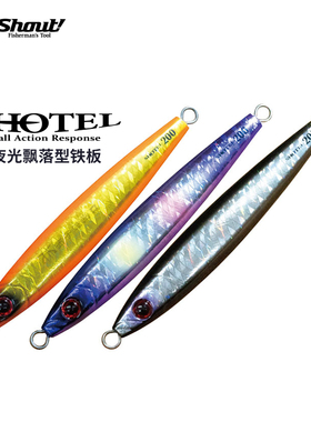 日本SHOUT速特慢摇铁板路亚假饵SHOTEL船钓路亚速沉夜光飘落假饵