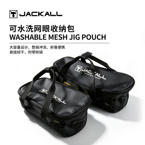 日本JACKALL可水洗网眼收纳包