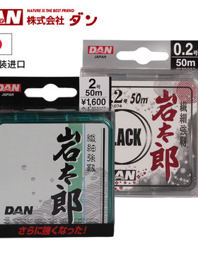 DAN名人日本岩太郎尼龙线
