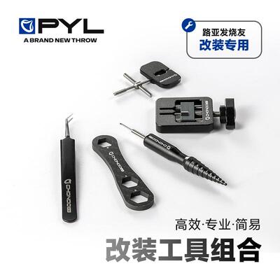PYL改装组合工具水滴轮套装