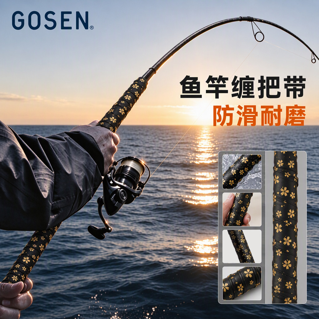 日本GOSEN高森钓竿缠把带鱼竿吸汗带 防滑耐磨路亚竿握把缠绕