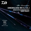 DAIWA达瓦EMERALDAS CS船钓竿抽鱿鱼竿木虾岸抛中通竿 E妹 新款