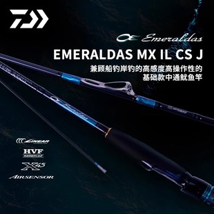 DAIWA达瓦EMERALDAS CS船钓竿抽鱿鱼竿木虾岸抛中通竿 E妹 新款