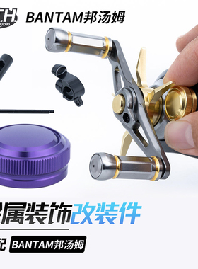 PTH邦汤姆ATRAIN水滴轮改装件远投出线孔装饰片路亚旋钮微调配件