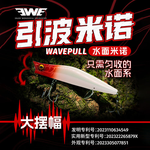 EWE美夏引波米诺远投路亚饵