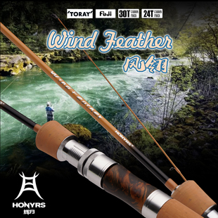 HONYRS辉月风翎路亚微物竿掏桥洞溪流马口竿UL远投弹射白条军鱼竿
