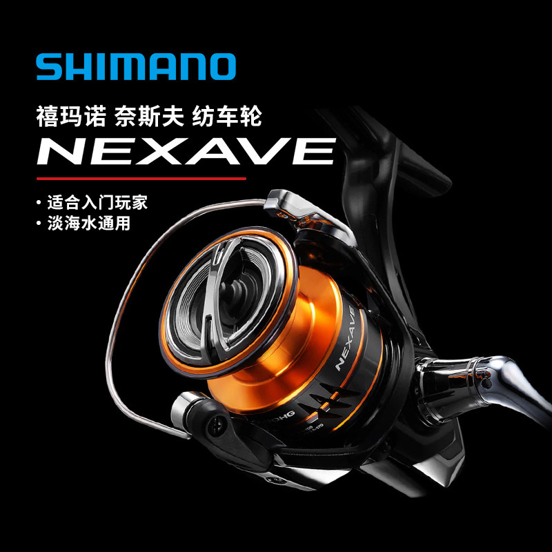 SHIMANO禧玛诺纺车轮奈斯夫NEXAVE路亚海钓鱼线轮矶钓远投轮渔轮