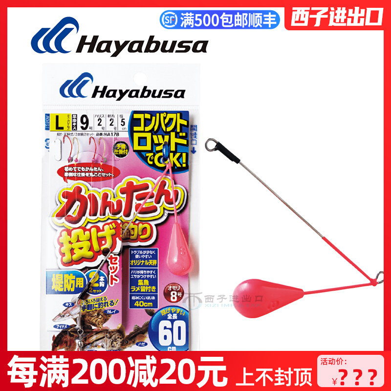 日缠进口HAYAB岸SA哈雅布萨海杆船U抛远投钓组鱼皮仕挂防本绕串钩