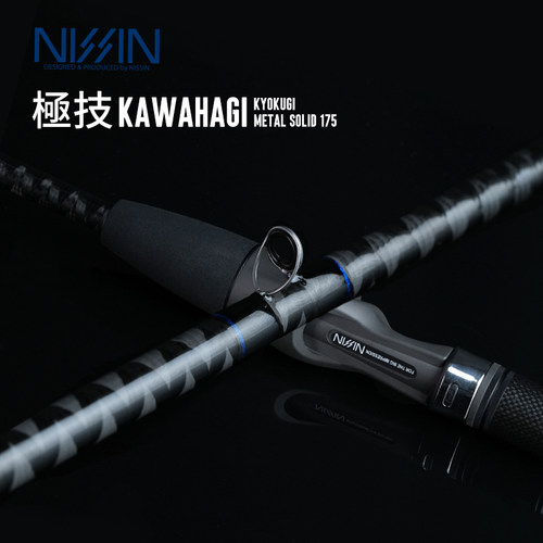 NISSIN进口日本宇琦日新筏钓竿METAL SOLID筏竿海钓船竿钓底鱼竿