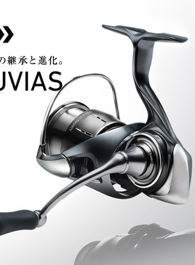 达瓦LUVIAS LT鲁维亚斯日本DAIWA路亚轻量纺车轮海钓鱼轮远投