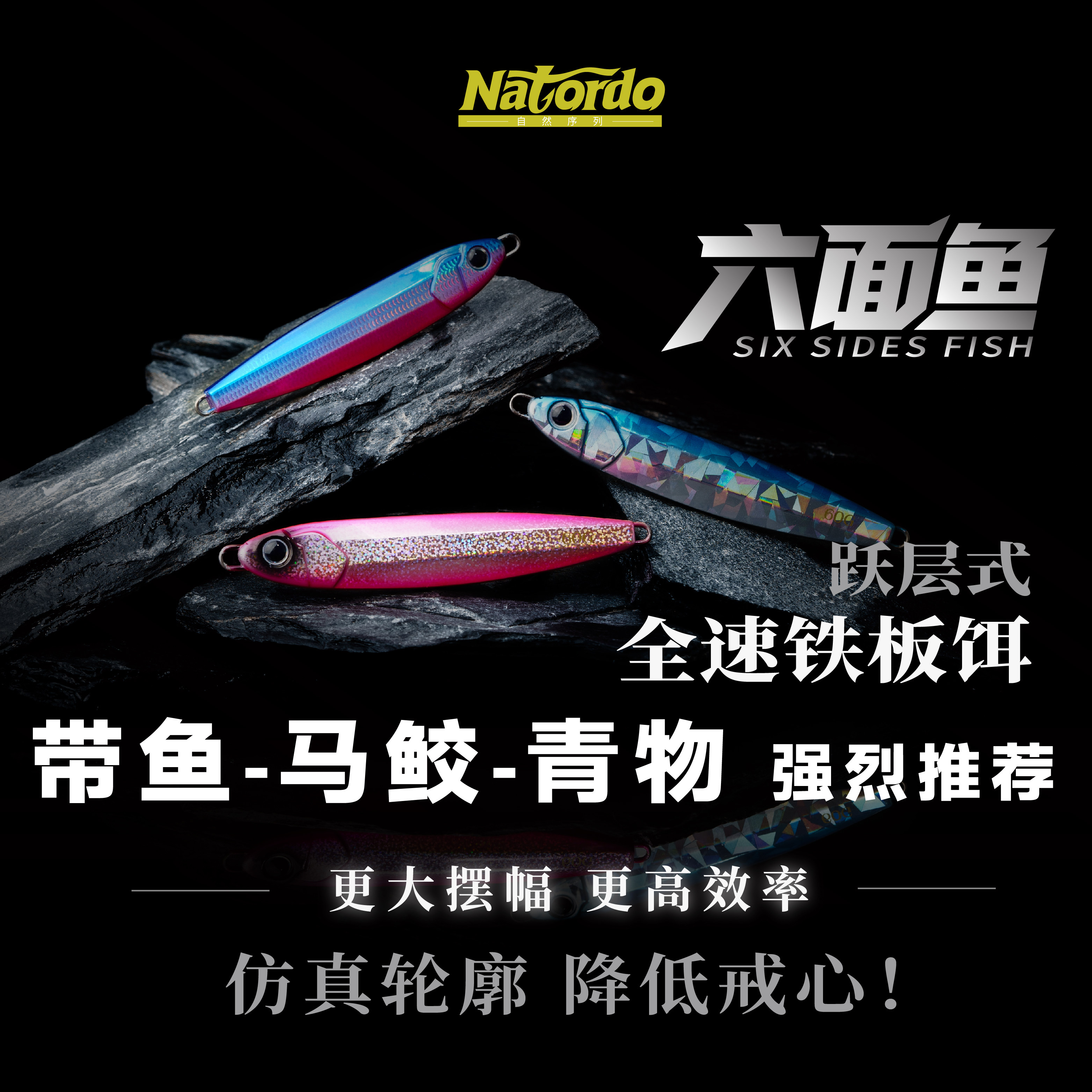 Natordo自然序列六面鱼铁板快抽飘落夜光马鲛鱼路亚假饵海钓大物,户外/登山/野营/旅行用品,路亚饵,淘宝优惠券,粉丝福利购,淘宝优惠卷