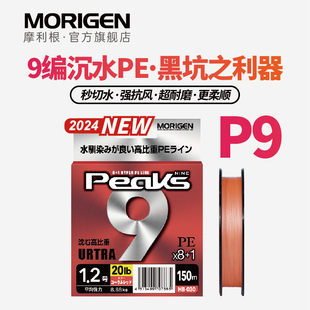 24新款 日本Morigen摩利根8 1高比重PE线9编超耐磨路亚线P9鱼线