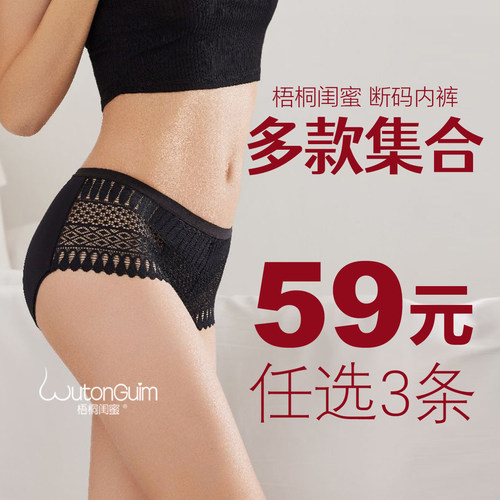 梧桐闺蜜特价内裤中低腰包臀