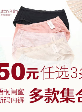 【50/3条合集2】梧桐闺蜜小裤超薄蕾丝透气有弹力紧舒适特惠内裤