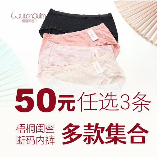 【50/3条合集2】梧桐闺蜜小裤超薄蕾丝透气有弹力紧舒适特惠内裤