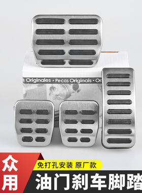 大众宝来捷达朗逸桑塔纳polo高尔夫4油门刹车离合器脚踏板改装
